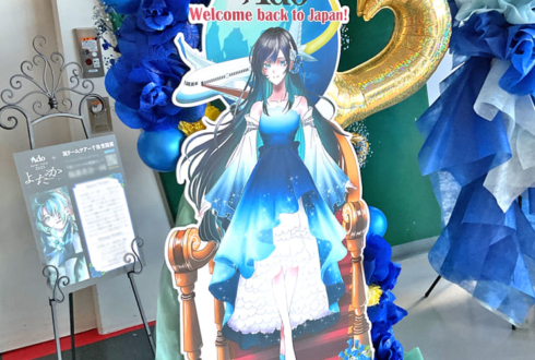 Ado様のライブ公演祝いフラスタ @京セラドーム