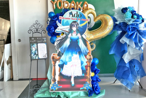 Ado様のライブ公演祝いフラスタ @京セラドーム