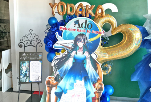 Ado様のライブ公演祝いフラスタ @京セラドーム