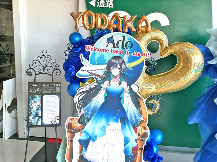 Ado様のライブ公演祝いフラスタ @京セラドーム