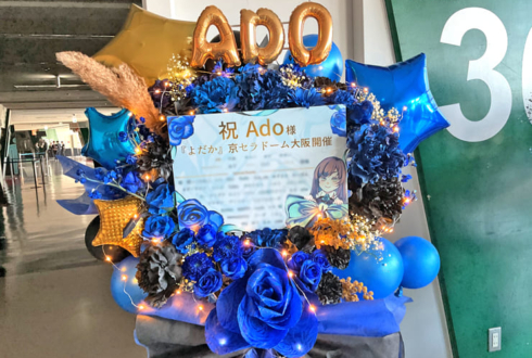 Ado様のライブ公演祝いフラスタ @京セラドーム