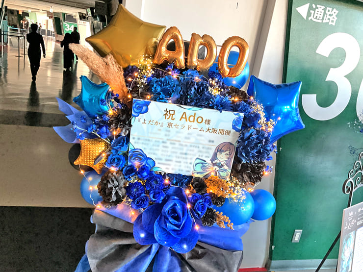 Ado様のライブ公演祝いフラスタ @京セラドーム