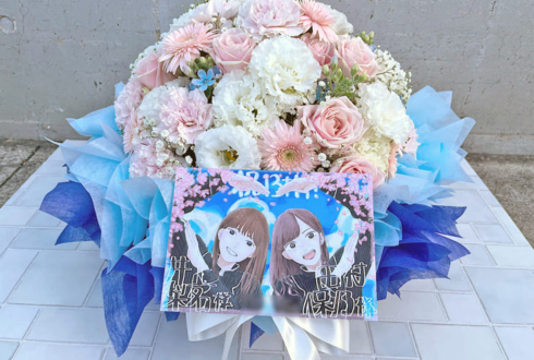 櫻坂46 井上梨名様 田村保乃様のリアルミーグリ開催祝い花 @幕張メッセ