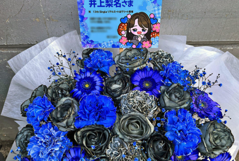 櫻坂46 井上梨名様のリアルミーグリ開催祝い花 @幕張メッセ