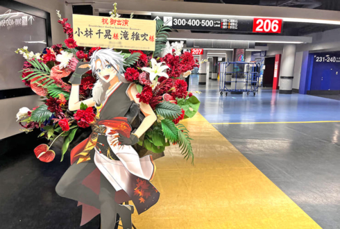 紅月 小林千晃様 滝維吹様の #スタフォニ 4thライブ公演祝いフラスタ @さいたまスーパーアリーナ