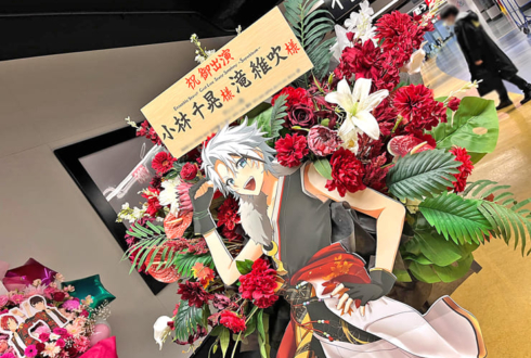 紅月 小林千晃様 滝維吹様の #スタフォニ 4thライブ公演祝いフラスタ @さいたまスーパーアリーナ