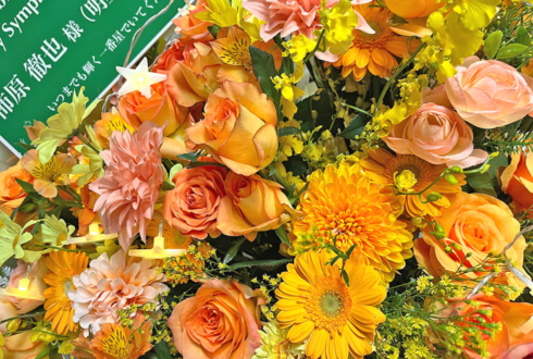 Trickstar 柿原徹也様 明星スバル様の #スタフォニ 4thライブ公演祝いフラスタ @さいたまスーパーアリーナ