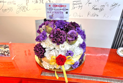 ルルン・ルルリカ様の#おしゃべり祭2025福岡 出演祝い花 フラワーケーキ @esports Challenger's Park