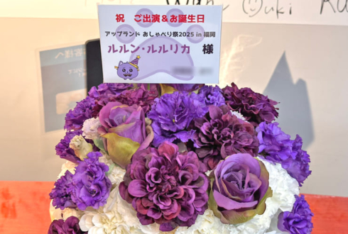 ルルン・ルルリカ様の#おしゃべり祭2025福岡 出演祝い花 フラワーケーキ @esports Challenger's Park