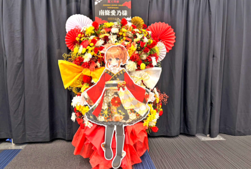 南條愛乃様のライブ公演祝いフラスタ @横浜アリーナ