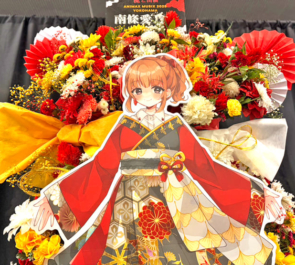 南條愛乃様のライブ公演祝いフラスタ @横浜アリーナ