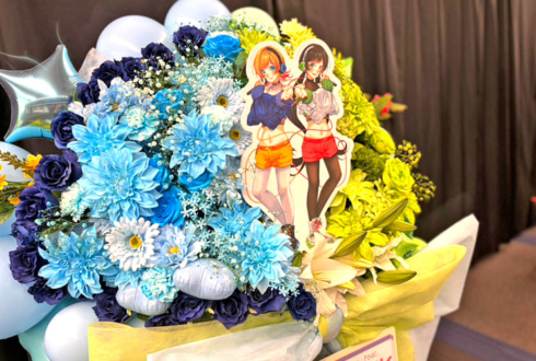 ハコニワリリィ様のライブ公演祝いフラスタ @横浜アリーナ