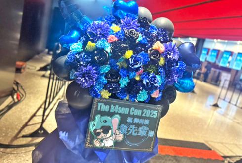 象先輩様の #thek4sencon2025 出演祝いフラスタ @東京ガーデンシアター