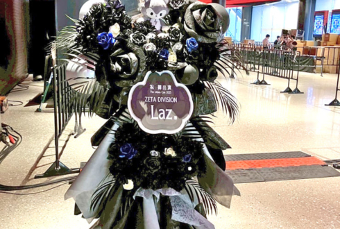 Laz様の #thek4sencon2025 出演祝いフラスタ @東京ガーデンシアター