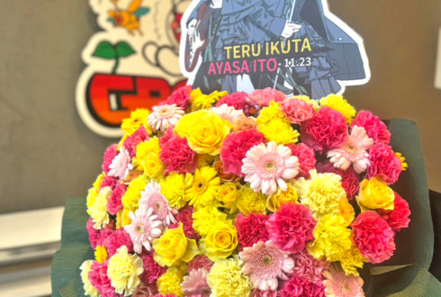 生田輝様 伊藤彩沙様の10周年ライブ公演祝いフラスタ @表参道GROUND