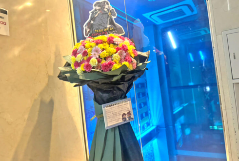 生田輝様 伊藤彩沙様の10周年ライブ公演祝いフラスタ @表参道GROUND