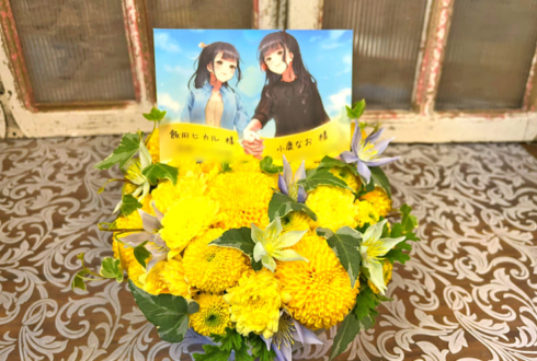 飯田ヒカル様 小鹿なお様の #ヒカルとなおの旅日記 開催祝い花 @アフラックホールUEC（電気通信大学講堂）