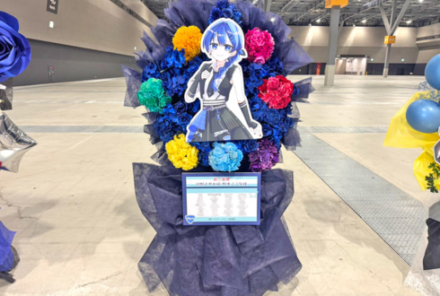 村野さやか様 野中ここな様の #蓮ノ空5th愛知 公演祝いフラスタ @Aichi Sky Expo