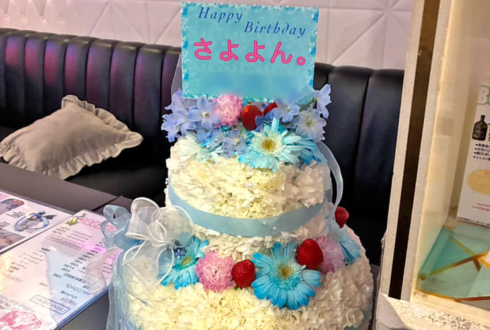 さよよん。様の生誕祭祝い花 フラワーケーキ @ReFROG