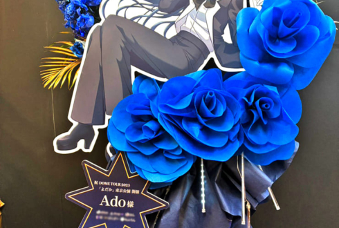 Ado様のライブ公演祝いフラスタ @東京ドーム