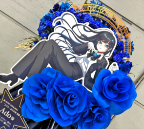 Ado様のライブ公演祝いフラスタ @東京ドーム