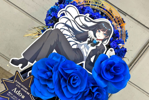 Ado様のライブ公演祝いフラスタ @東京ドーム