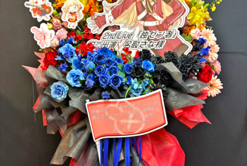 名取さな様のライブ公演祝いフラスタ @Zepp Haneda