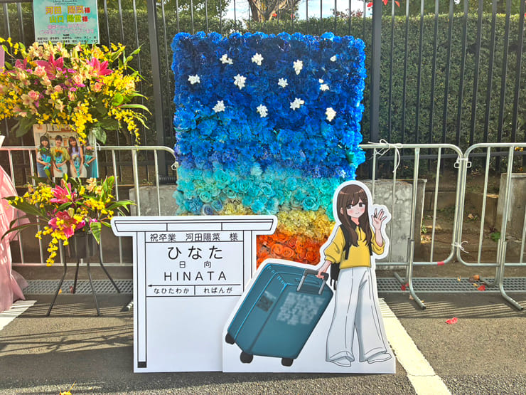 日向坂46 河田陽菜様の卒業ライブ公演祝いフラスタ 花壁・フラワーウォール @国立代々木競技場 第一体育館