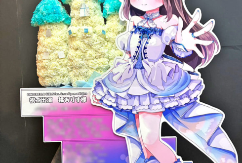 橘ありす様の #シンデレラガールズフェス 出演祝いお城モチーフフラスタ @幕張メッセ