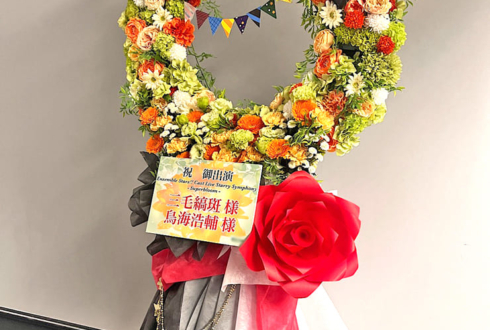 MaM 三毛縞 斑様 鳥海浩輔様の #スタフォニ 4thライブ公演祝いリースフラスタ @さいたまスーパーアリーナ