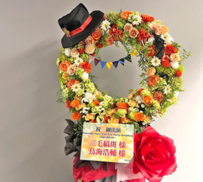 MaM 三毛縞 斑様 鳥海浩輔様の #スタフォニ 4thライブ公演祝いリースフラスタ @さいたまスーパーアリーナ