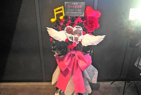 佐々⽊喜英様の15周年ライブ公演祝いフラスタ @harevutai