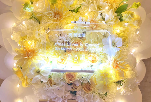 そうま様のディナーショー開催祝いフラスタ @グランドプリンスホテル新高輪 大宴会場『飛天』