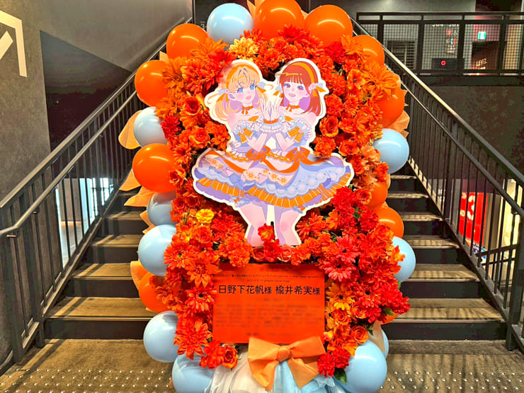 日野下花帆様 楡井希実様の #蓮ノ空5th神奈川 公演祝いフラスタ @Kアリーナ横浜