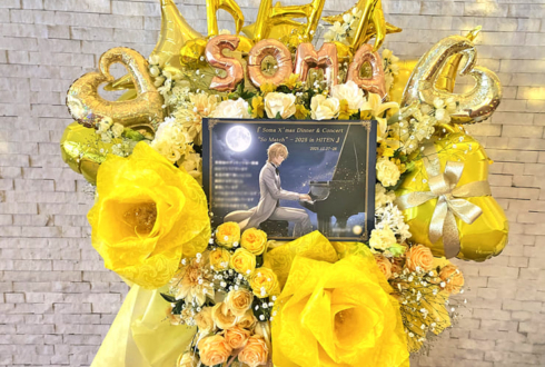 そうま様のディナーショー開催祝いフラスタ @グランドプリンスホテル新高輪 大宴会場『飛天』