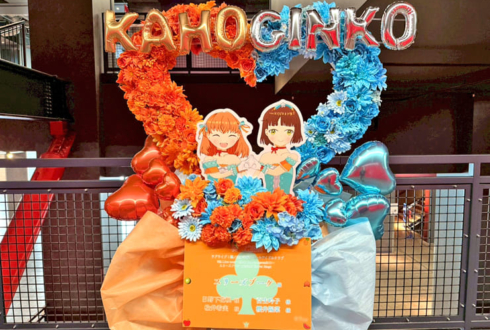 スリーズブーケ様の #蓮ノ空5th神奈川 公演祝いハートリースフラスタ @Kアリーナ横浜