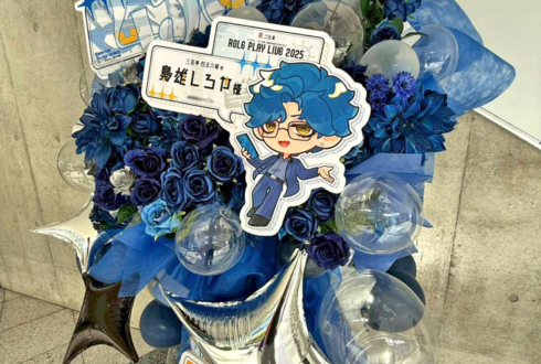 三否亭四五六確役 梟雄しろや様の #ストグラRPL2025 出演祝いフラスタ @幕張メッセ