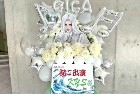 KYS様の #ストグラRPL2025 出演祝いフラスタ @幕張メッセ