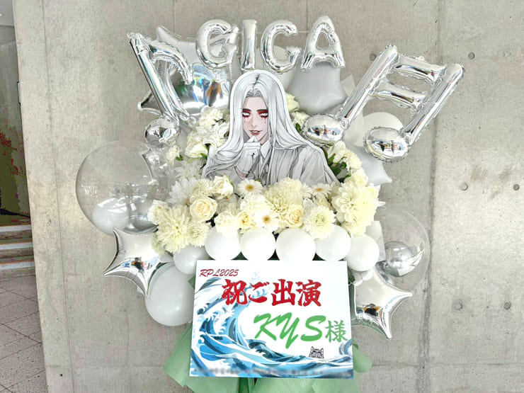 KYS様の #ストグラRPL2025 出演祝いフラスタ @幕張メッセ