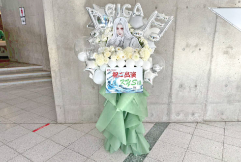 KYS様の #ストグラRPL2025 出演祝いフラスタ @幕張メッセ
