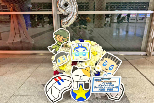 ゴリアテ様 ダルビッシュP様 ジャスティス・ハンコック様 大佐様 軍曹様の #コンパスフェス9th 出演祝い花 @幕張メッセ