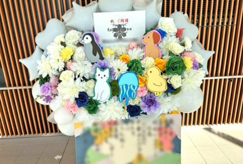 ReGLOSS様の #ReGLOSS_1stLive 公演祝いフラスタ @有明アリーナ