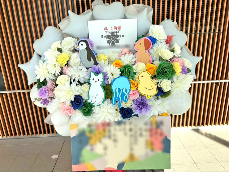 ReGLOSS様の #ReGLOSS_1stLive 公演祝いフラスタ @有明アリーナ