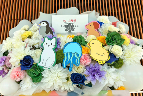 ReGLOSS様の #ReGLOSS_1stLive 公演祝いフラスタ @有明アリーナ