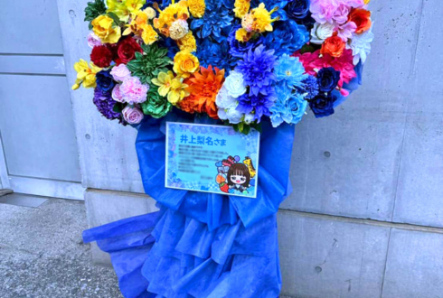 櫻坂46 井上梨名様の卒業ライブ公演祝いキリンモチーフフラスタ @幕張メッセ