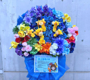 櫻坂46 井上梨名様の卒業ライブ公演祝いキリンモチーフフラスタ @幕張メッセ