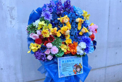 櫻坂46 井上梨名様の卒業ライブ公演祝いキリンモチーフフラスタ @幕張メッセ