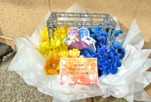 棗いつき様 シユイ様のライブ公演祝い花 @横浜ベイホール