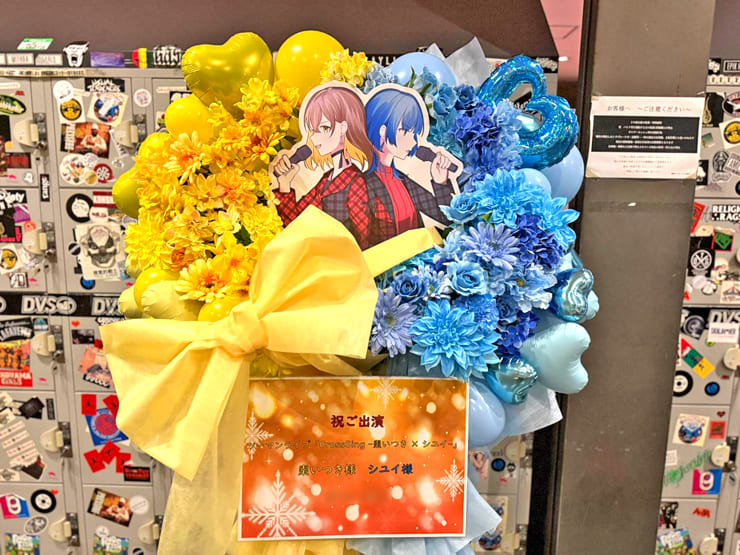 棗いつき様 シユイ様のライブ公演祝いフラスタ @横浜ベイホール