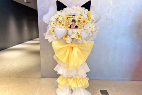 高嶺のなでしこ様の #たかねこクリパ2025 公演祝いフラスタ @KT Zepp Yokohama